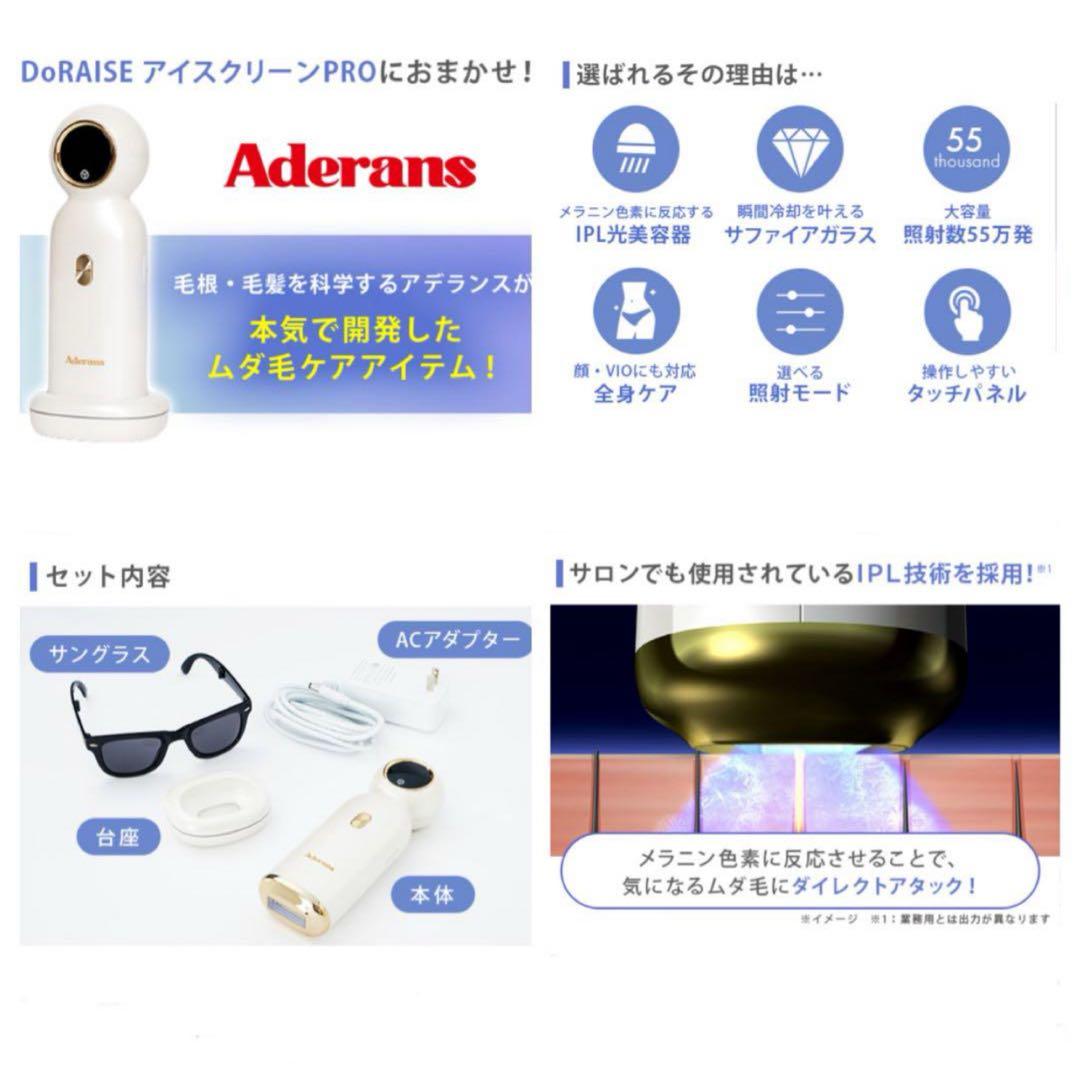 ⭐︎ゆっきー⭐︎アデランス DoRAISE アイスクリーン PRO