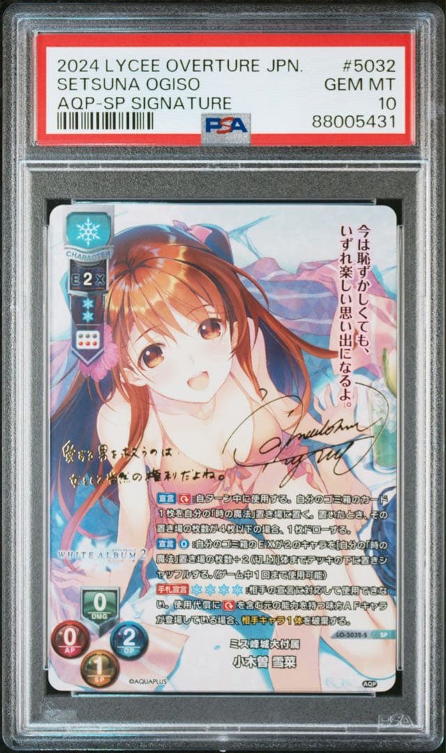 PSA 10 小木曽雪菜 Lycee ホワイトアルバム SP サイン