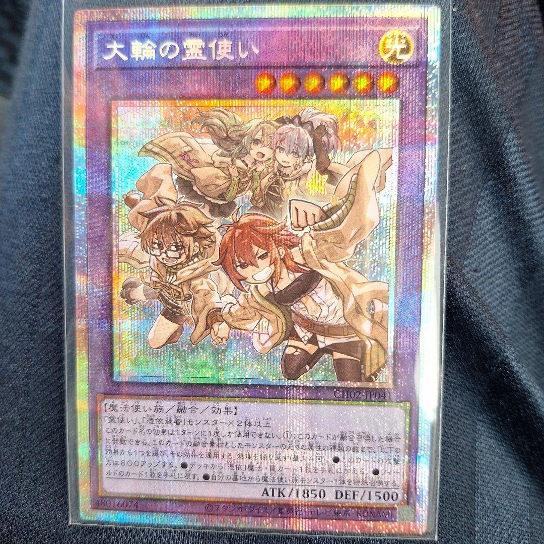 遊戯王、大輪の霊使い　プリズマ 遊戯王、最安値、メルカリ便