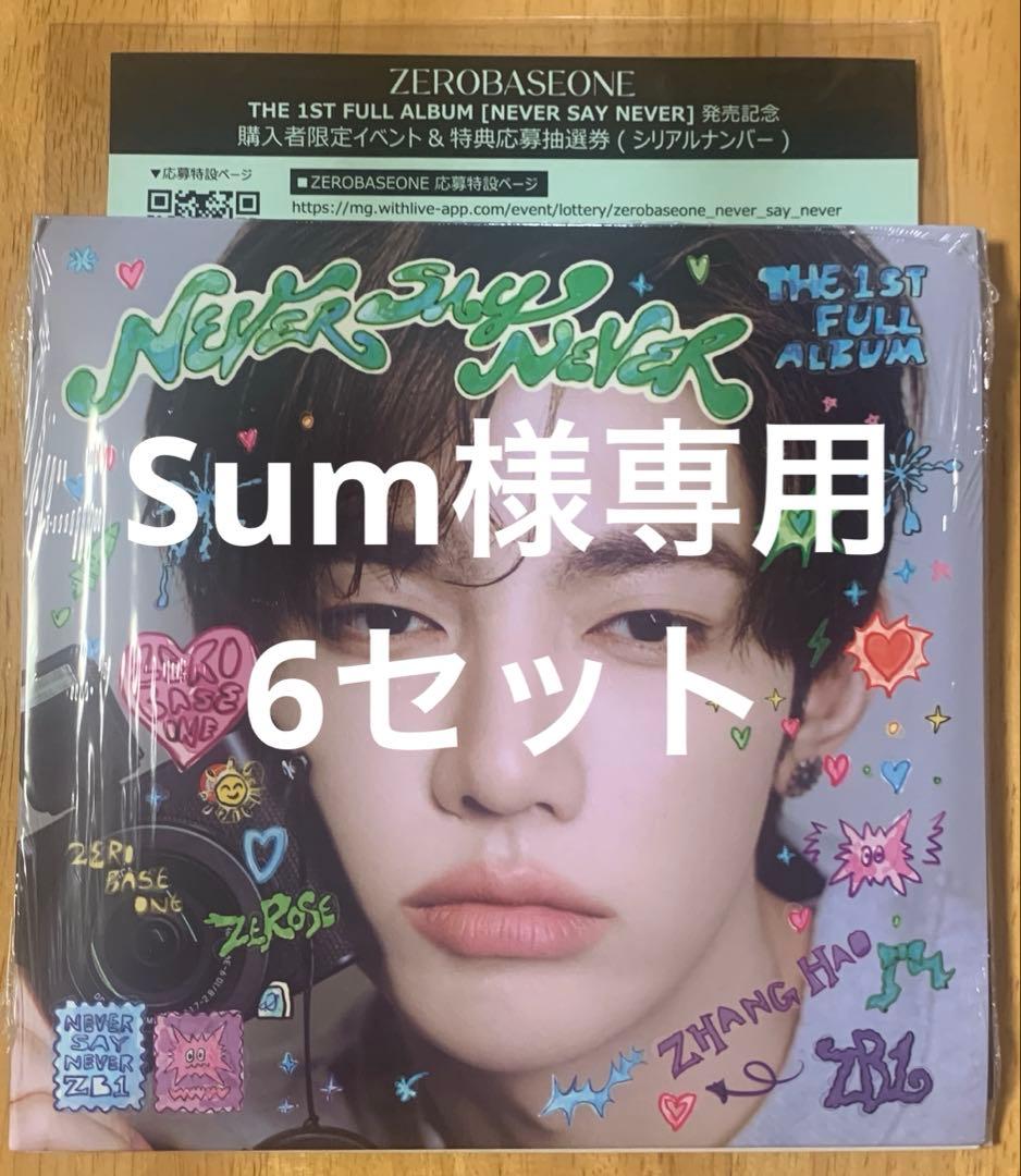 ゼベワン　zb1 デジパ　新品未開封　シリアル付き　ジャンハオ　1セット