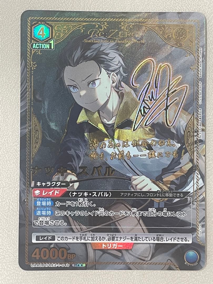 ユニオンアリーナ　リゼロ　ナツキ・スバル 星2⭐︎⭐︎ 紫　紫デッキ