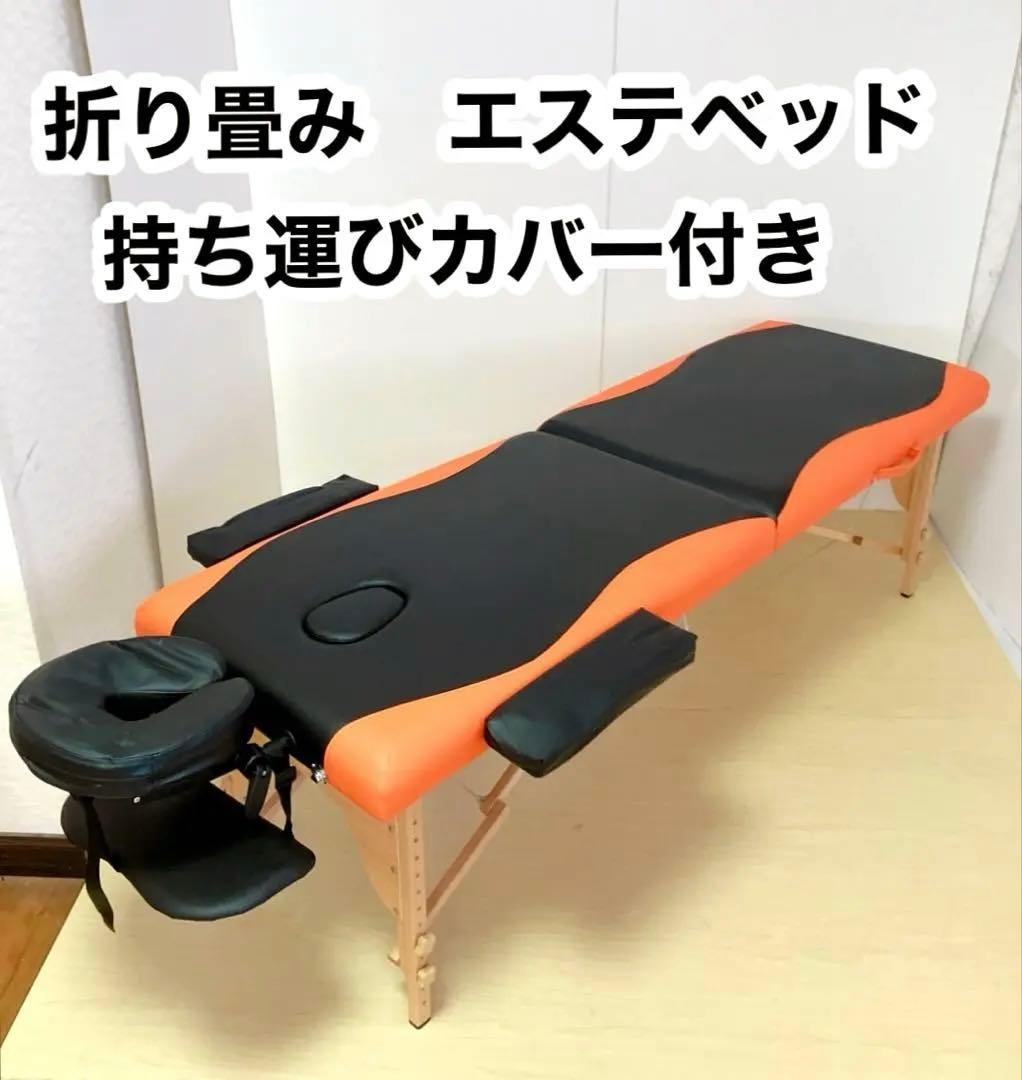 折りたたみ　エステベッド　マッサージベッド　持ち運びカバー付き　組み立て説明書