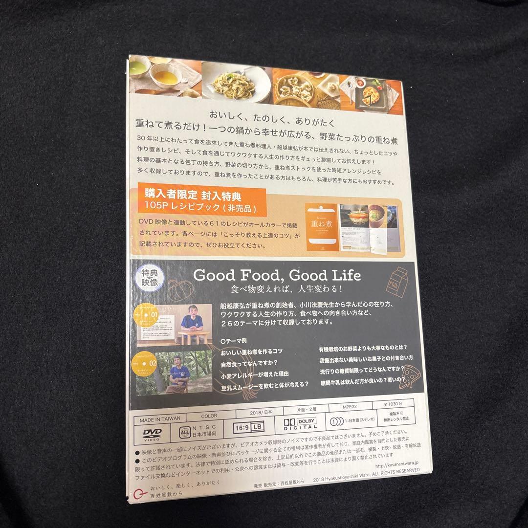 わらの重ね煮料理教室　DVD&cook book