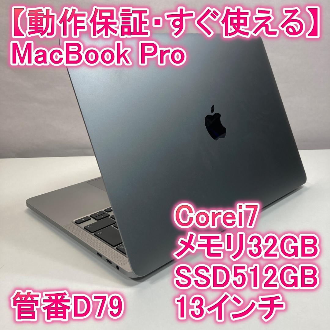 Apple MacBook Pro i7 ノートパソコン 13インチ 32GB