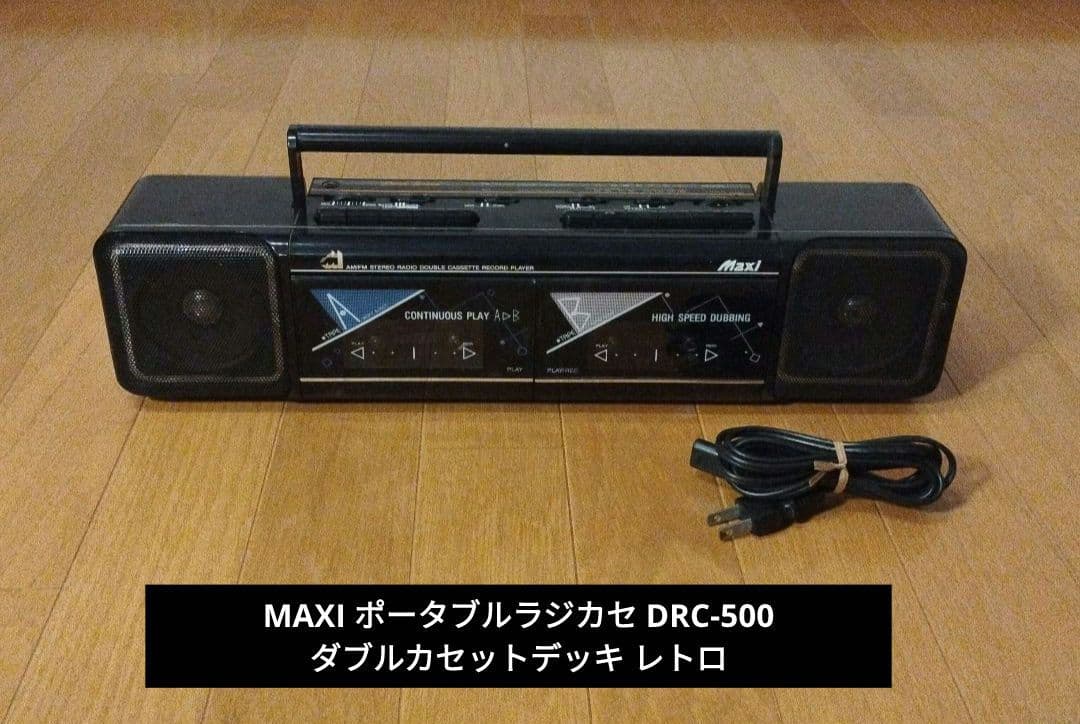 MAXI ポータブルラジカセ DRC-500 ダブルカセットデッキ レトロ