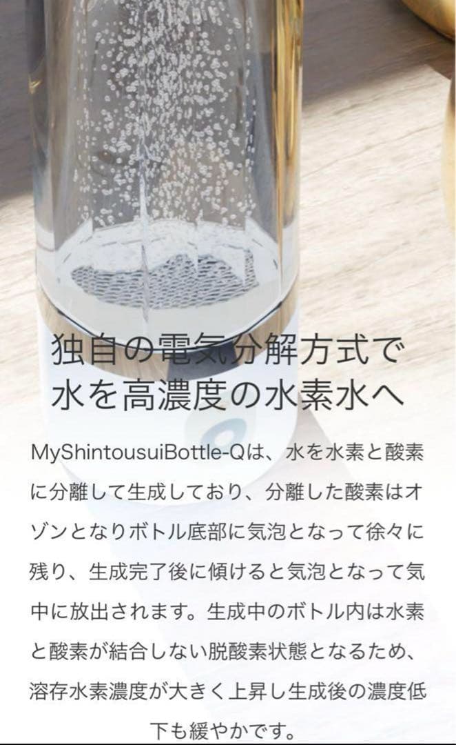 充電式水素水生成器「My神透水ボトル」