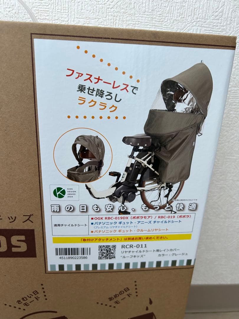 【開封済未使用】OGK技研 RCR-011レインカバー ルーフキッズ　グレージュ
