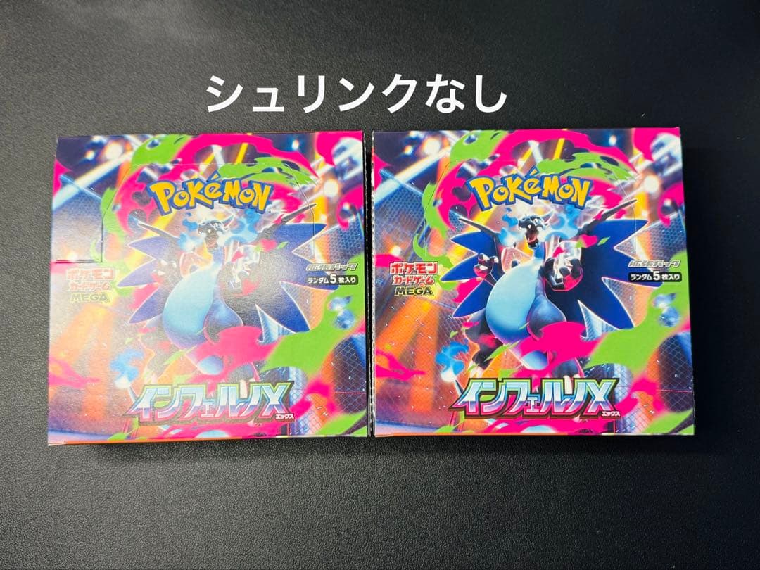 【新品未開封シュリンクなし】インフェルノX 2BOX