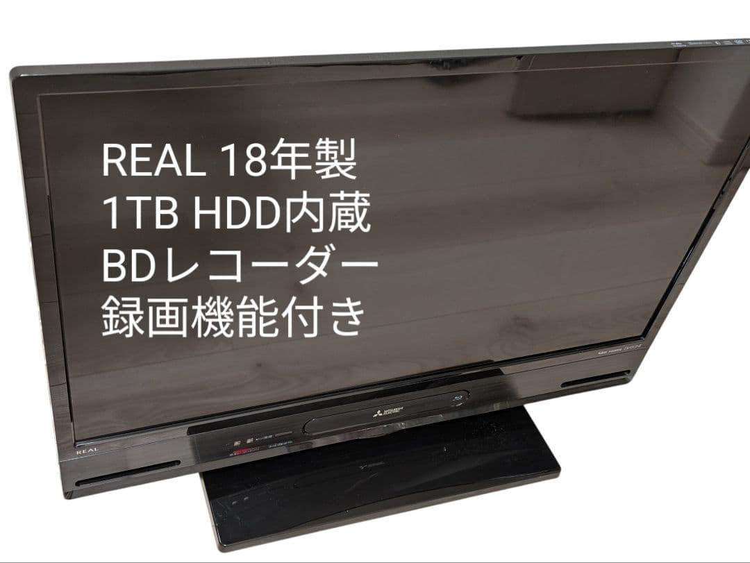 【美品】MITSUBISHI REAL 32型 2018年製 録画機能付き