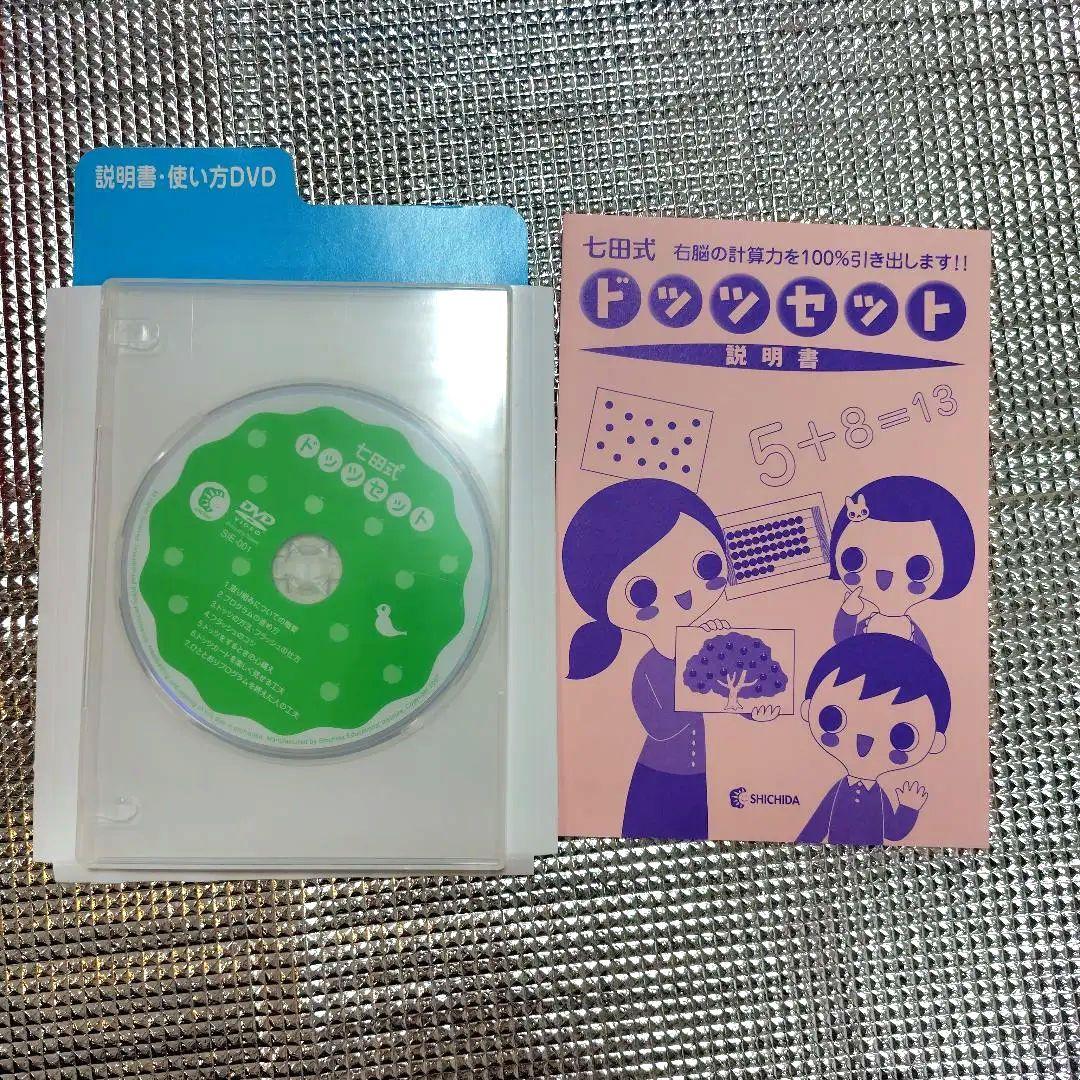 七田式ドッツセット 63日分