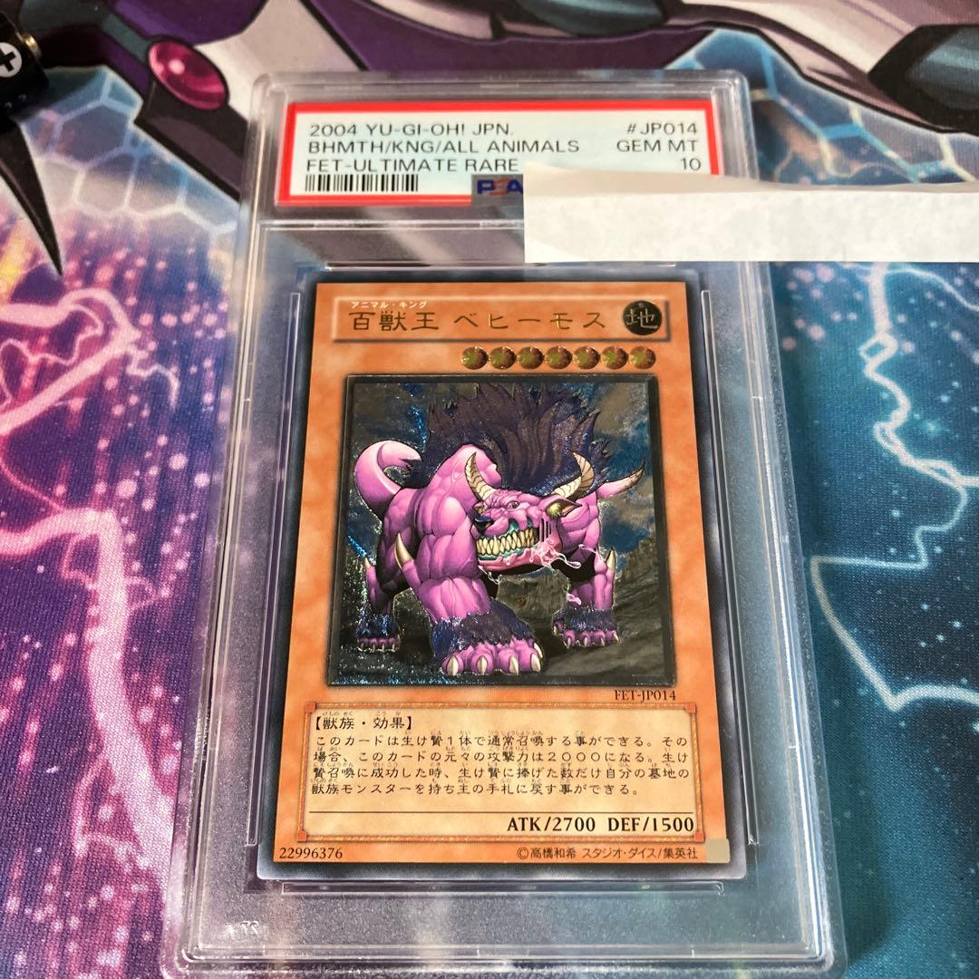 百獣王ベヒーモス　レリーフ　psa10