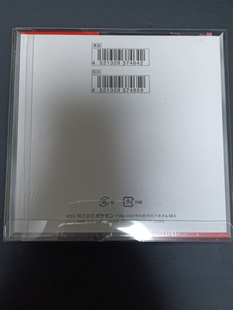 シュリンク付き ロケット団の栄光 1BOX BOXケース付き