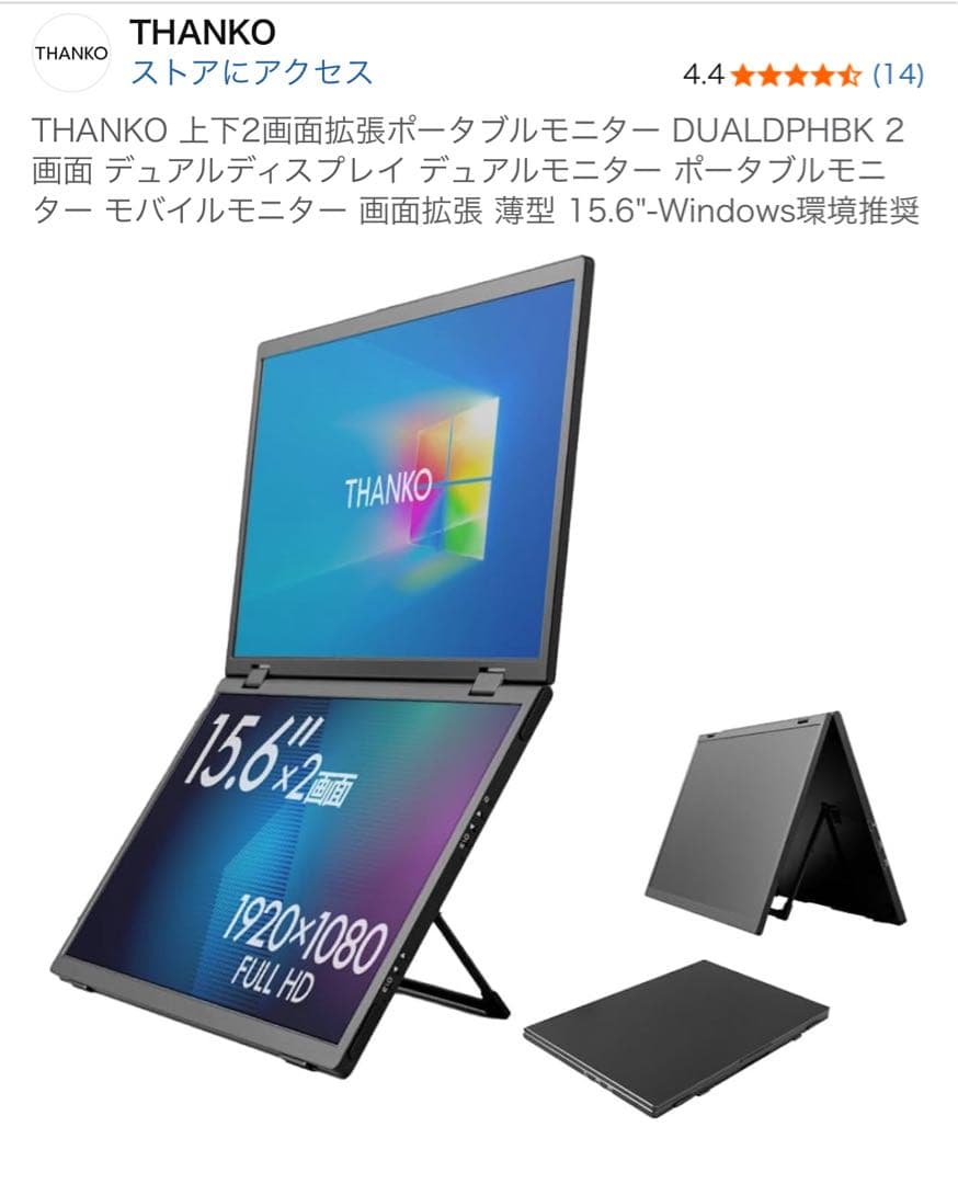 THANKO 上下2画面拡張ポータブルモニター