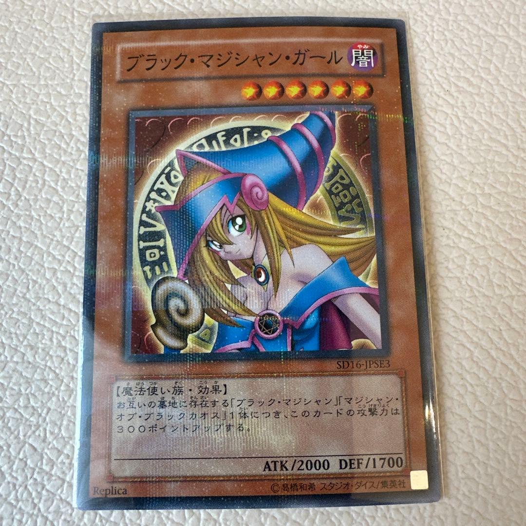 【美品】遊戯王｜ブラック・マジシャンガール｜ノーマルパラレルレア