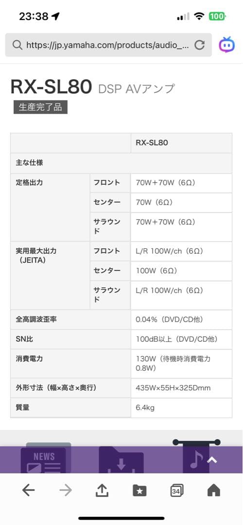 YAMAHA 総合レシーバー