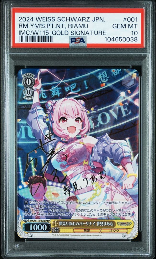 psa10夢見りあむのパーリナイ 夢見りあむ SPサイン。ヴァイスシュヴァルツ