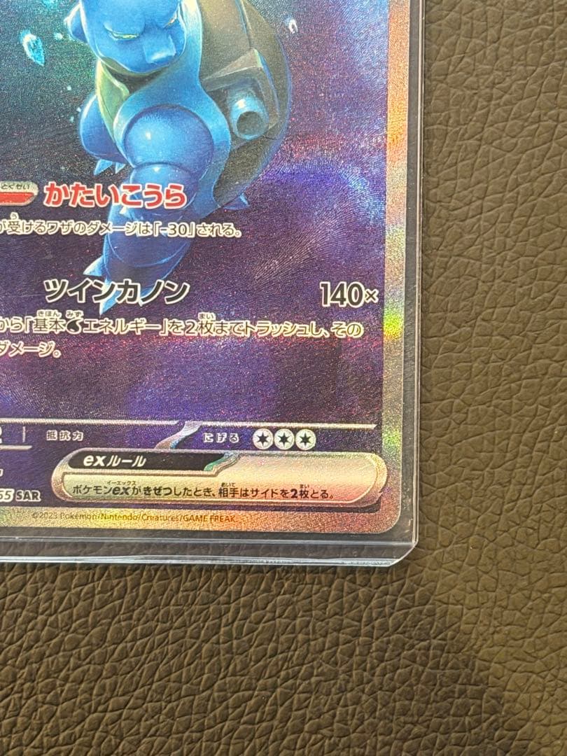 か*ず様 カメックスex SAR SV2a ポケモンカード151 202/165