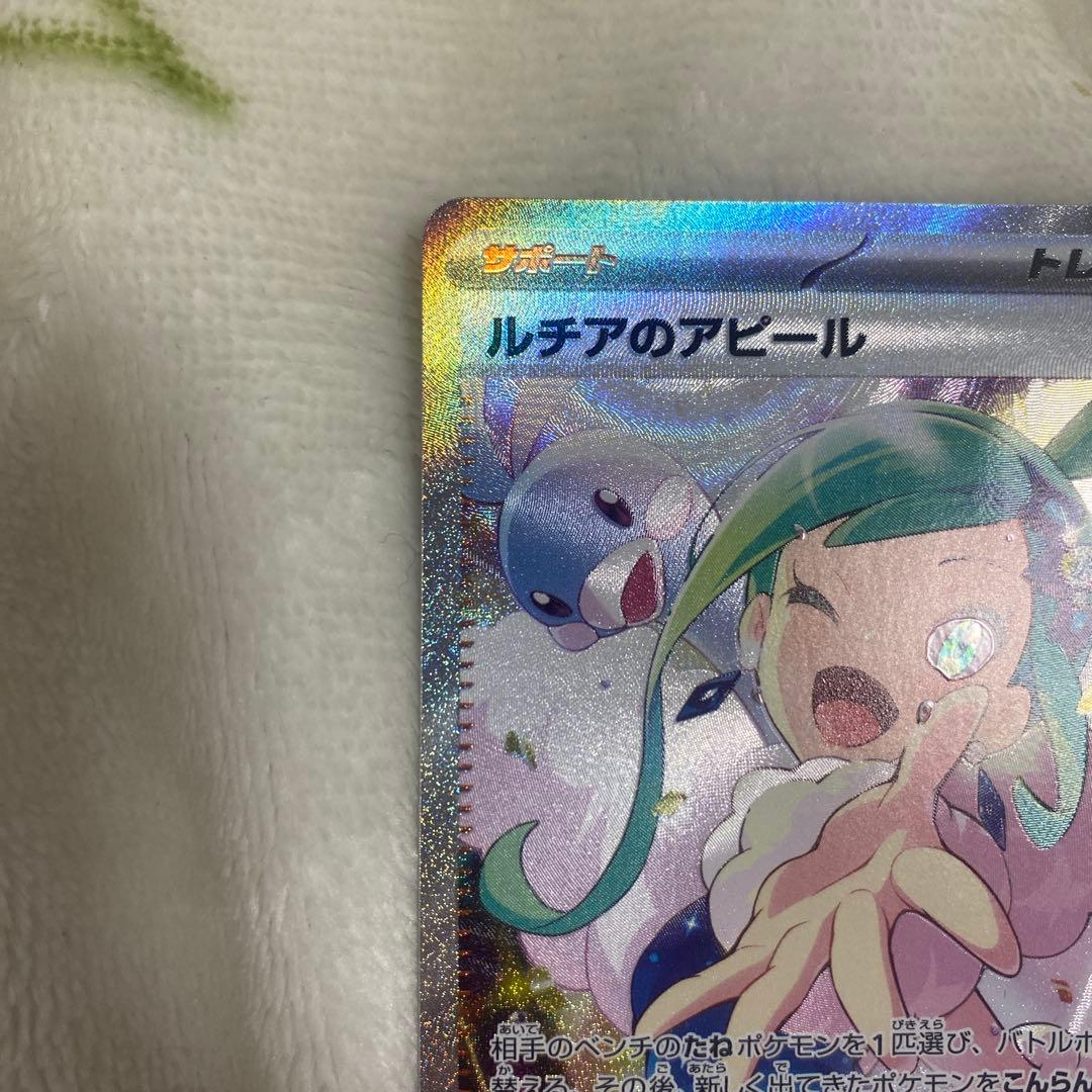 ポケモンカード　ルチアのアピールSAR美品