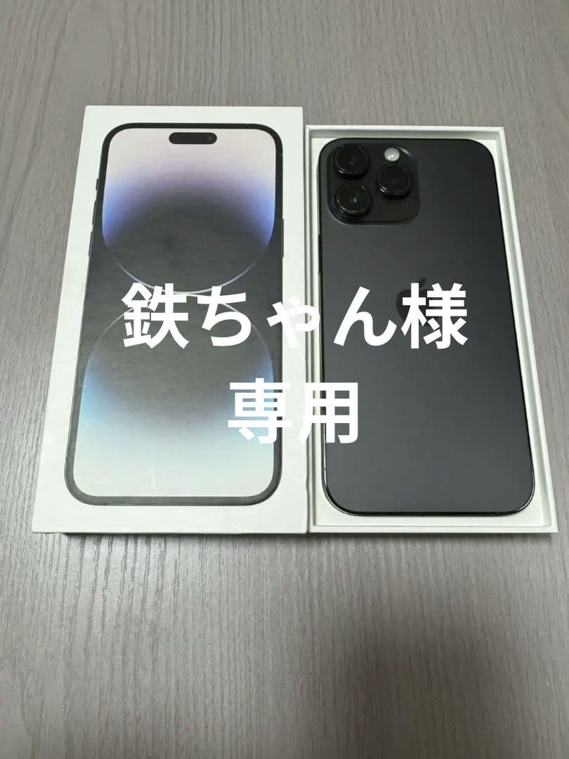 iPhone 14 Pro Max スペースブラック 256GB 本体