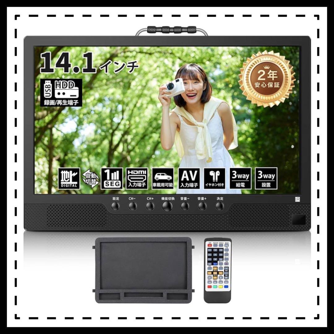 14.1インチ ポータブルテレビ 省エネ 大音量 録画機能 薄型 3way電源