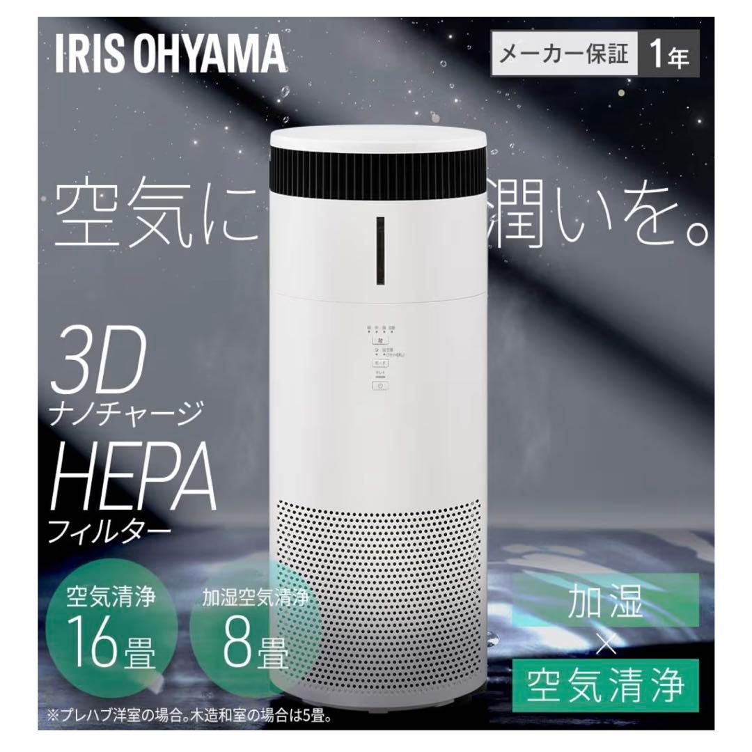 【美品】アイリスオーヤマAAP-SH30B-W加湿空気清浄機/元値15,680円