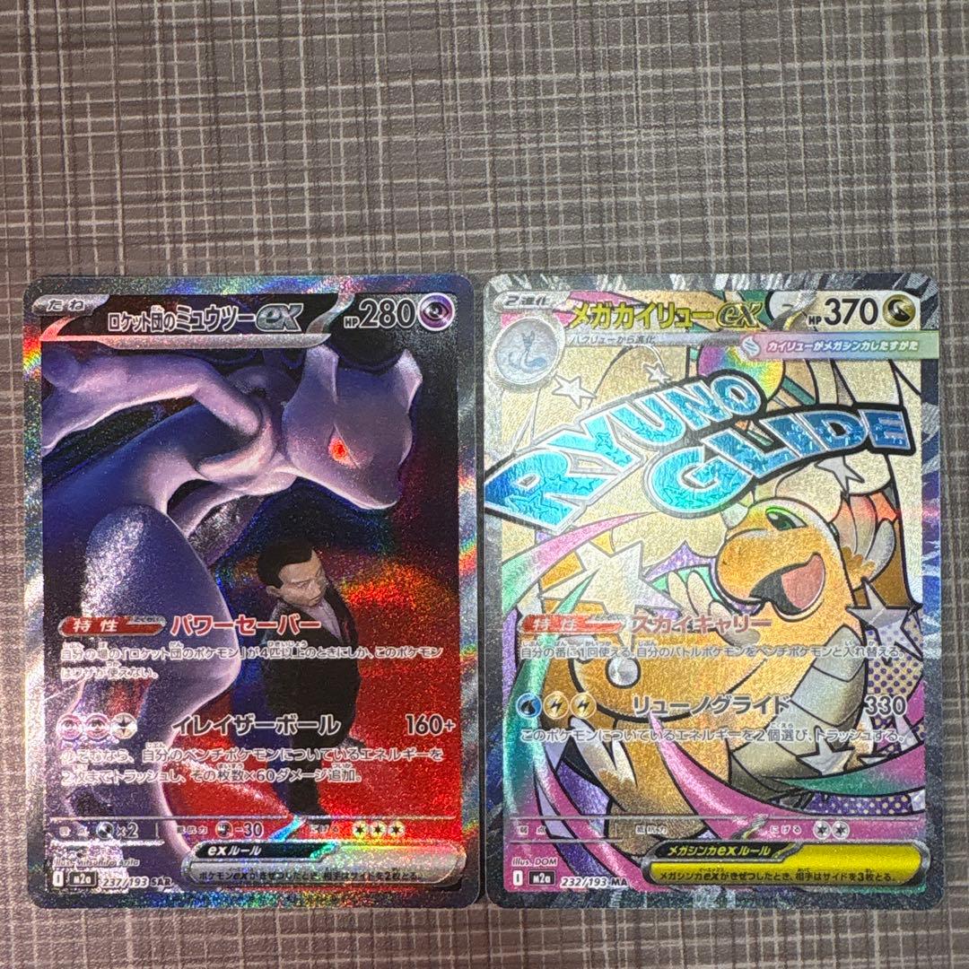 ロケット団のミュウツーex sar 他
