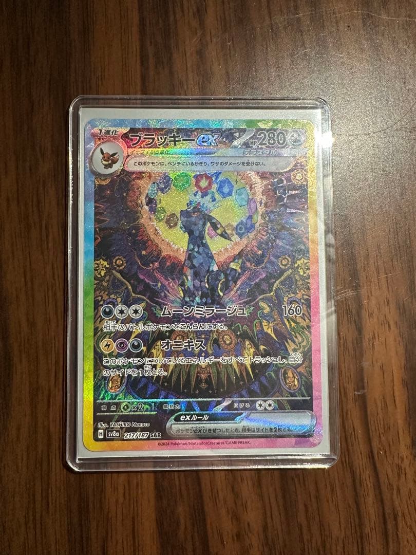ブラッキー SAR sv8a 自引き 美品 ポケモンカード