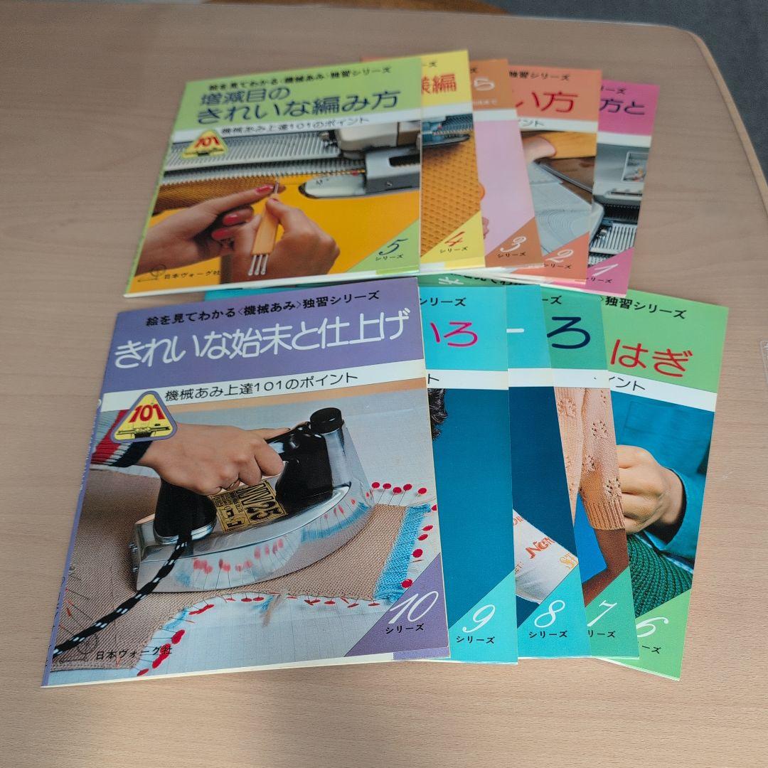 機械あみ達人101のポイント 1-10