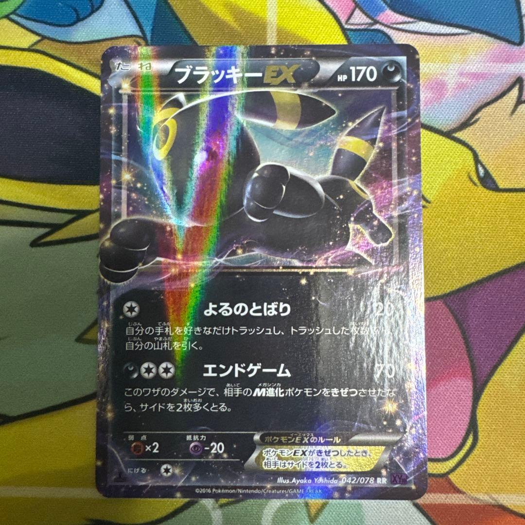 ブラッキーEX RR 1ED XY10 042/078「めざめる超王」