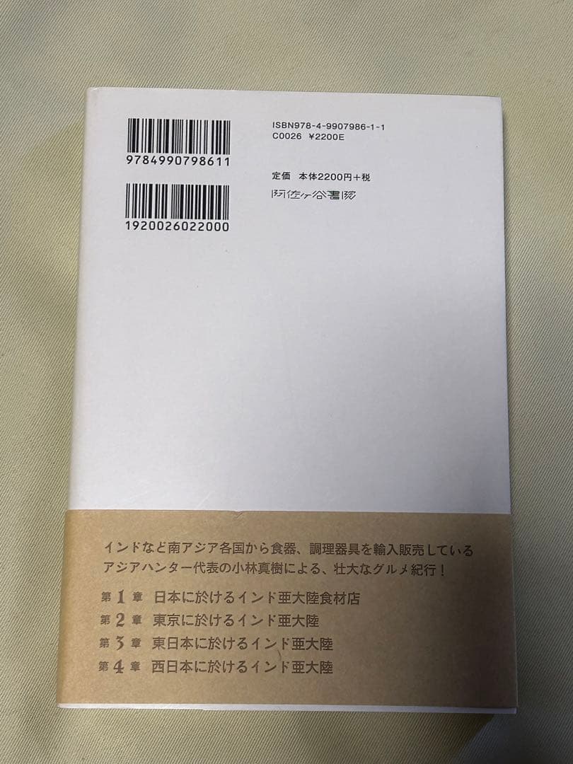 阿佐ヶ谷書院 書籍 インド料理 インネパ トルコ料理 など 10冊セット
