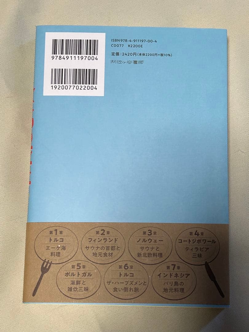 阿佐ヶ谷書院 書籍 インド料理 インネパ トルコ料理 など 10冊セット