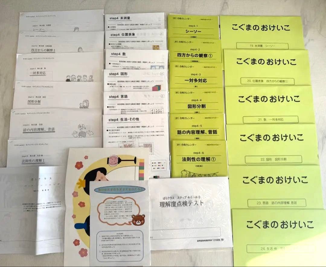 こぐま会教材　ばらクラスstep1〜6(年中11月〜年長8月)