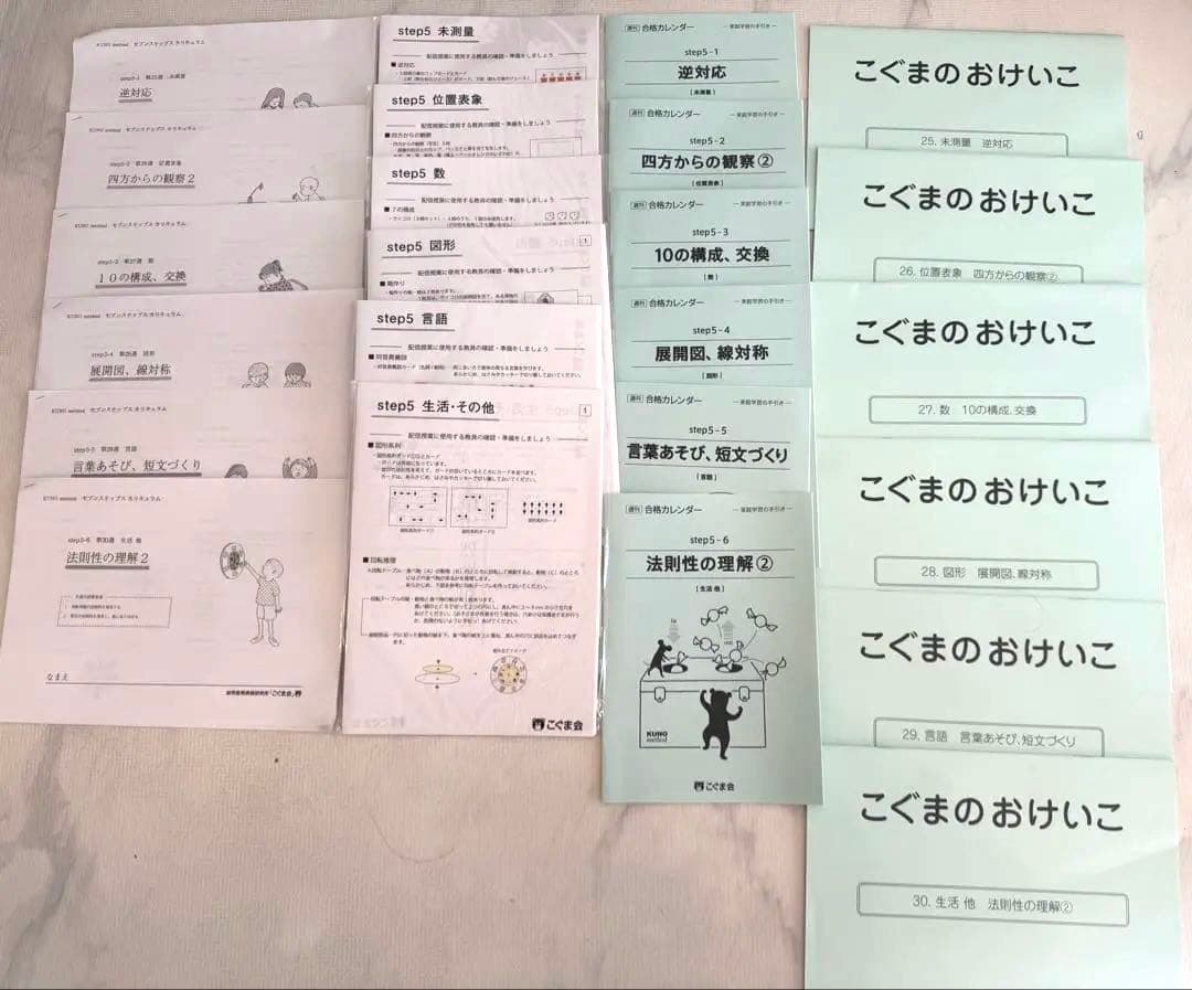 こぐま会教材　ばらクラスstep1〜6(年中11月〜年長8月)