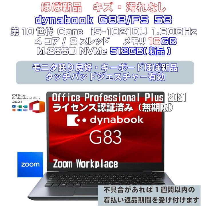 Windowsノート本体 dynabook G83/FS i5-10210U 16GB 512GB 53