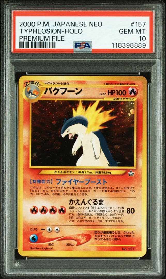 バクフーン_プレミアムファイル PROMO 第1世代 1996~1999