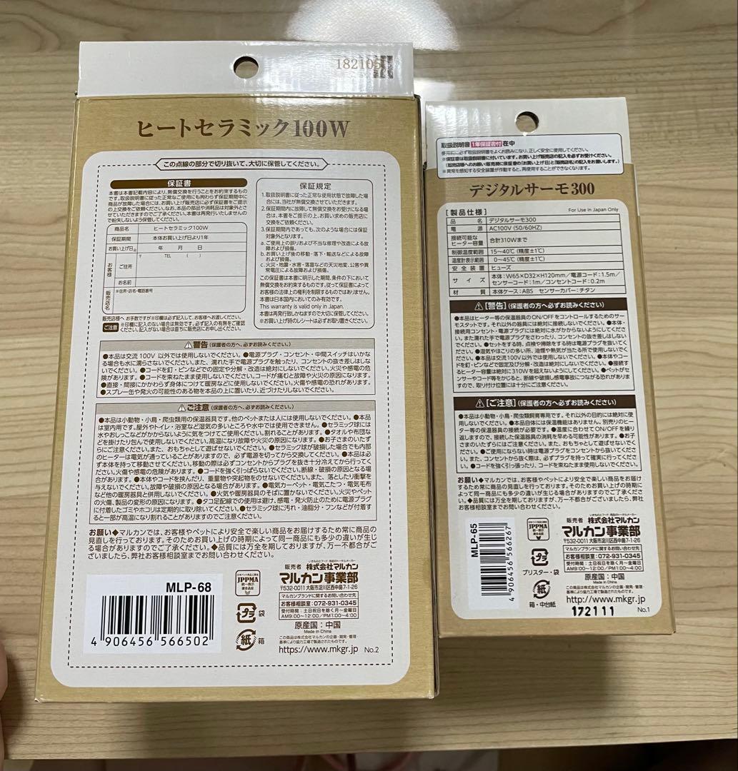 CASA デジタルサーモ300 ヒートセラミック100Wセット