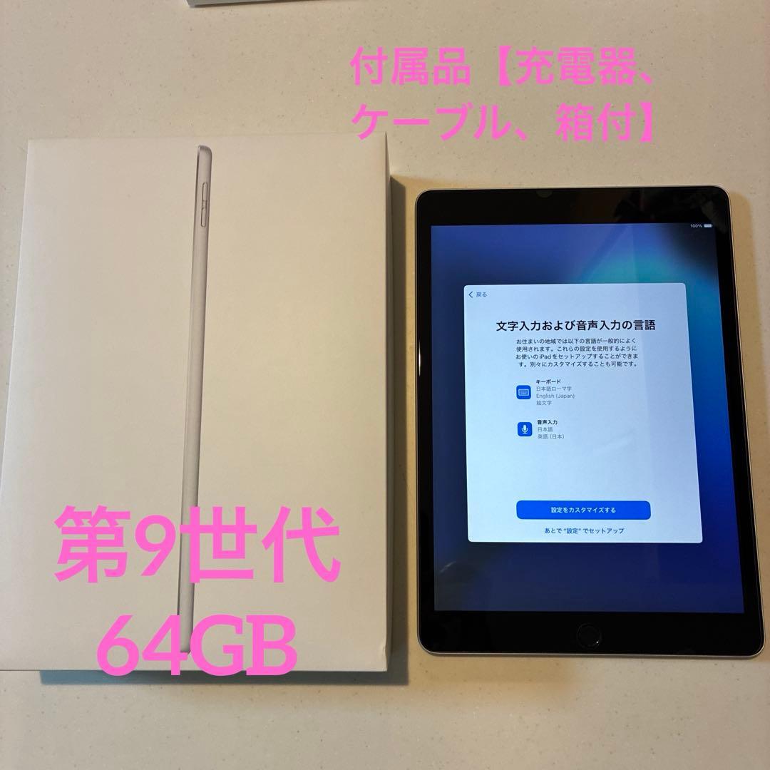 Apple iPad (第9世代) Wi-Fi 64GB