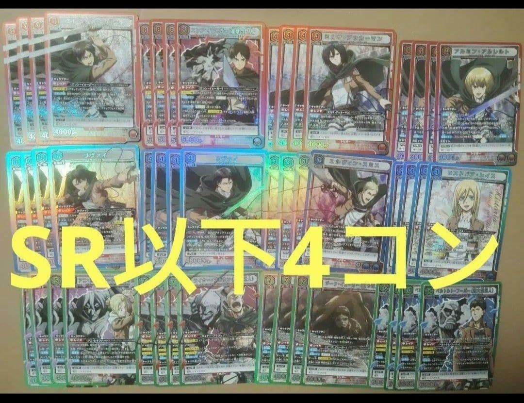 進撃の巨人4コン SR R U C 4枚コンプリート