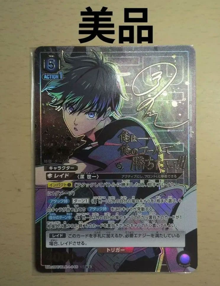 ソ*読様 ブルーロック ユニオンアリーナ 潔世一 SR星2