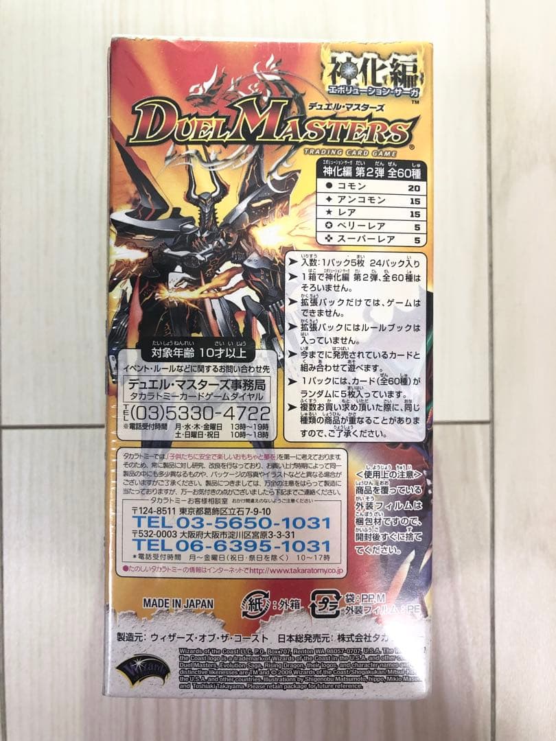 未開封　BOX デュエルマスターズ　神化編　ライジングドラゴン　DM-33