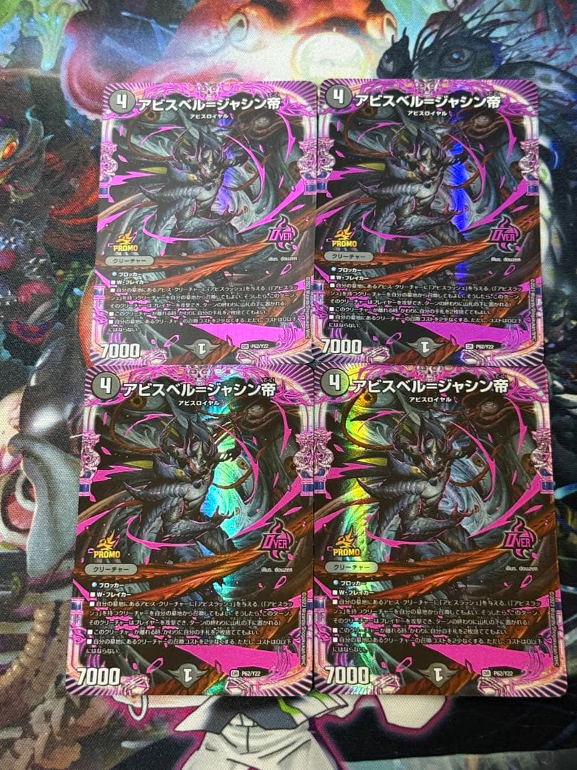 アビスベル＝ジャシン帝　プロモ