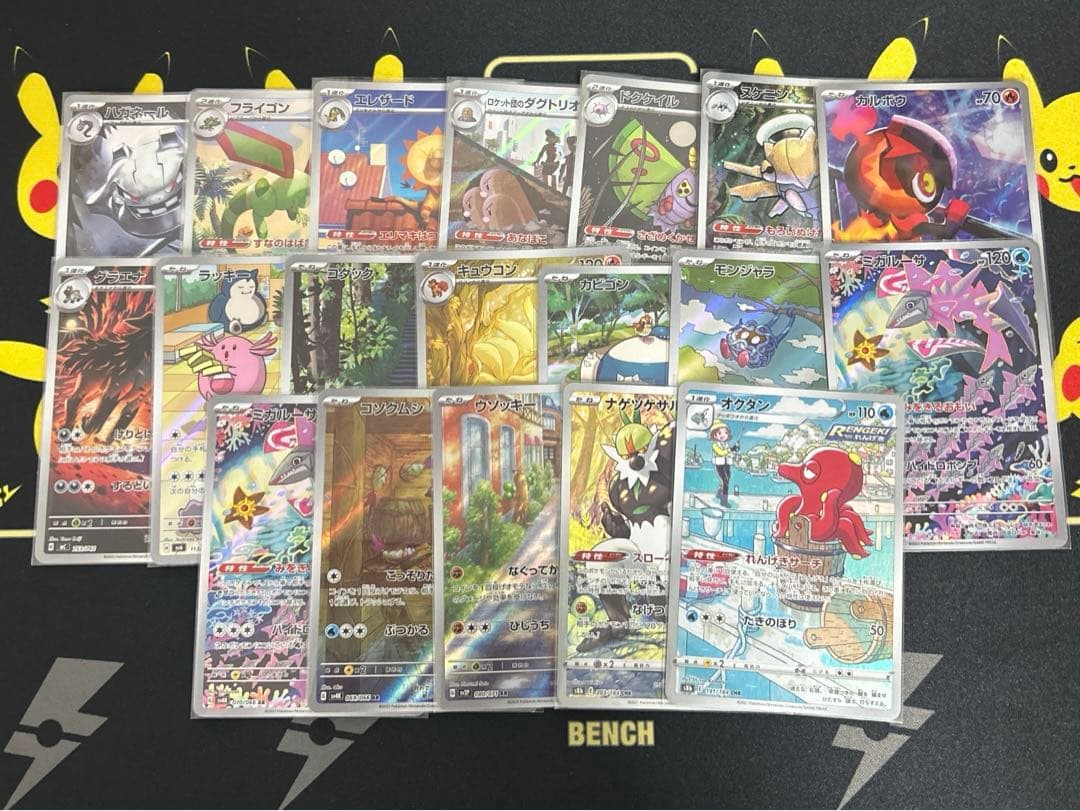 ARまとめ売り　18枚