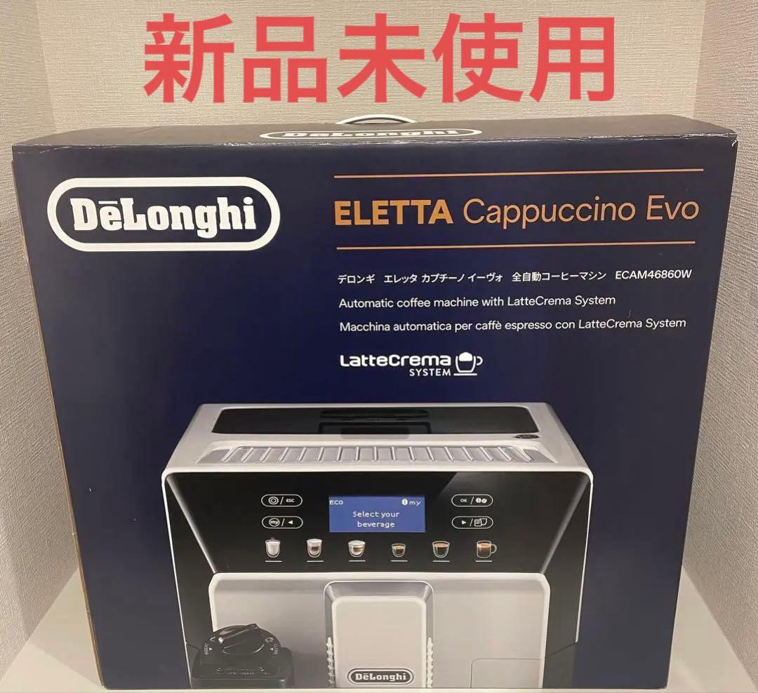 【新品未使用】デロンギ エレッタ ECAM68680W 全自動コーヒーマシン