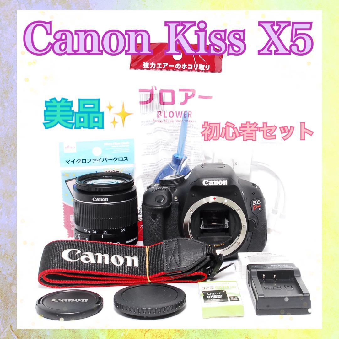 お買い得◆Canon Kiss X5◆すぐ使える◆スマホ転送◆一眼レフカメラ◆