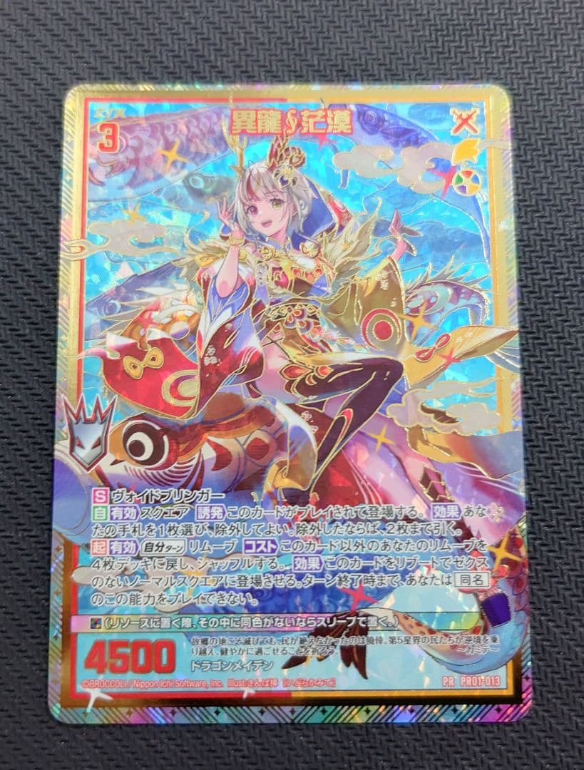 ゼクス プロモカード 異龍∮茫漠 PR01-013