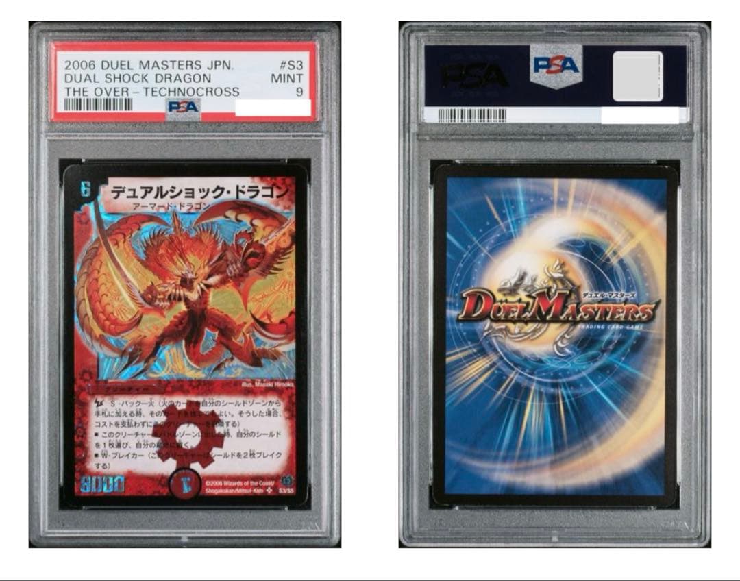 【PSA9】 デュアルショックドラゴン　初期