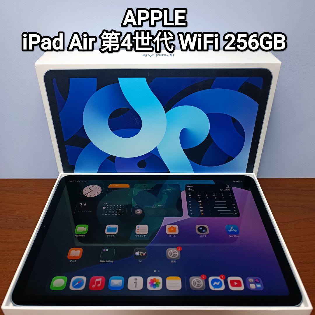 (美品) iPad Air 第4世代 WiFi 256GB