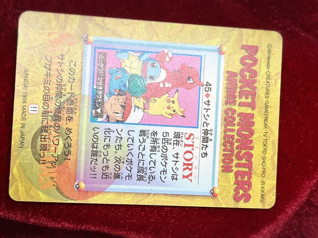 [美品レア]隠しプリズム・ポケモンカードダス 45 サトシと仲間たち