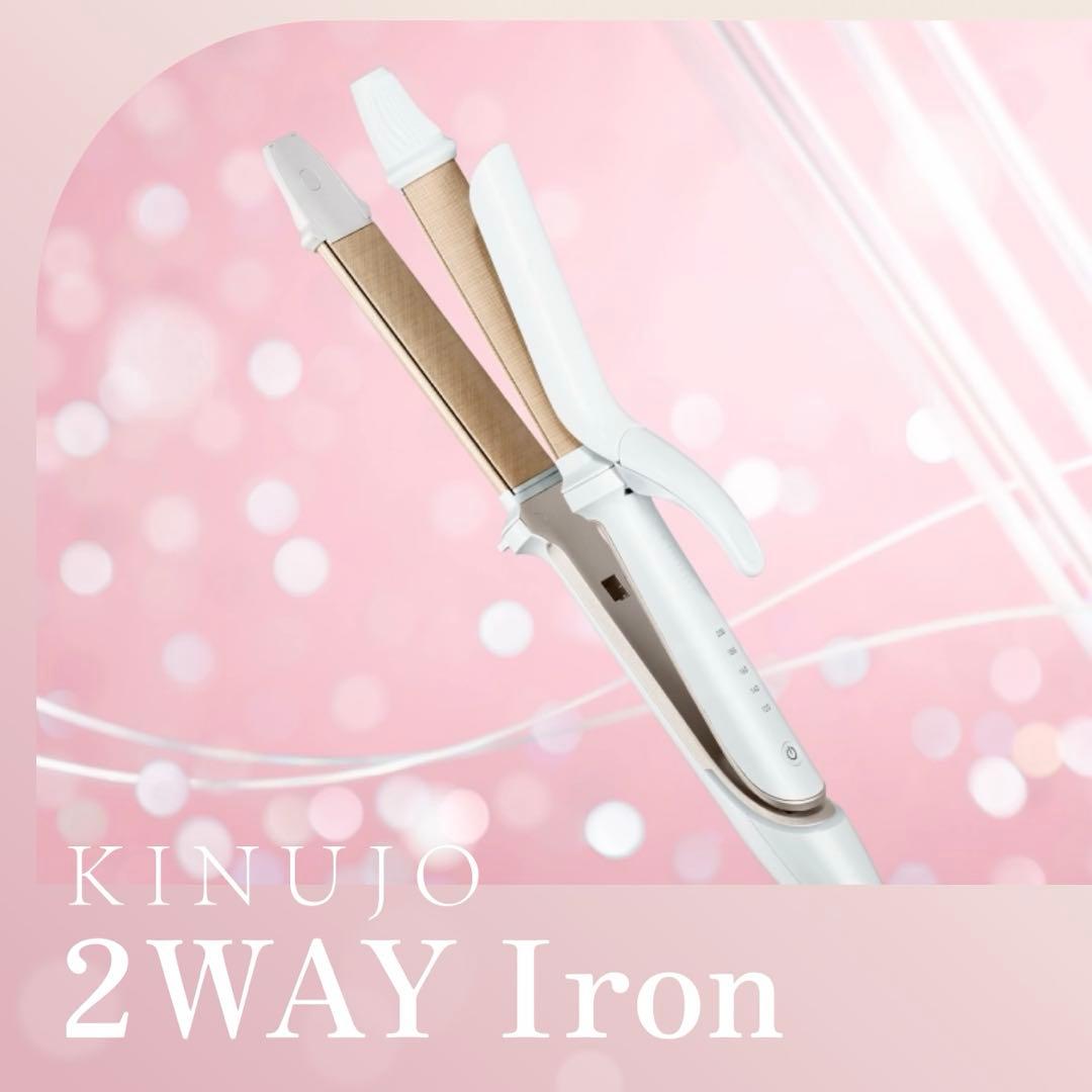 KINUJO 2WAYアイロン 26mm