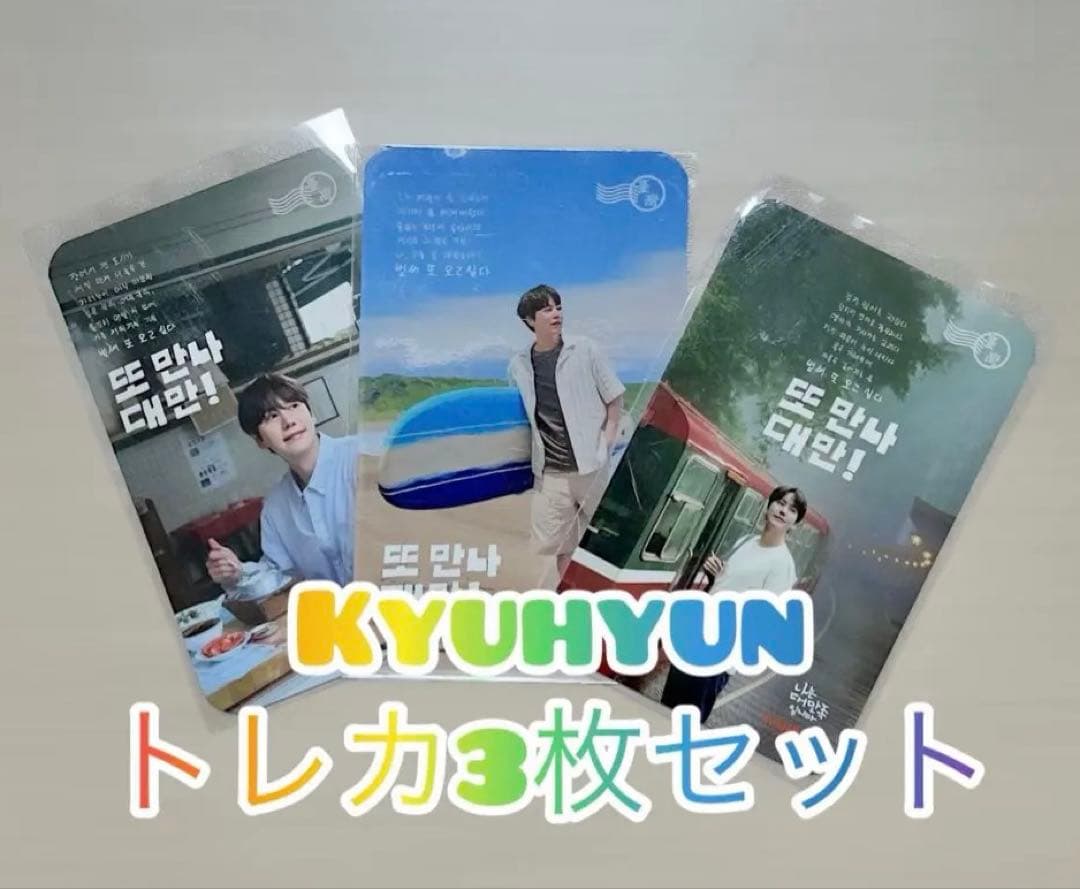 【非売品】キュヒョン / SUPERJUNIOR 台湾観光庁 トレカ3枚セット